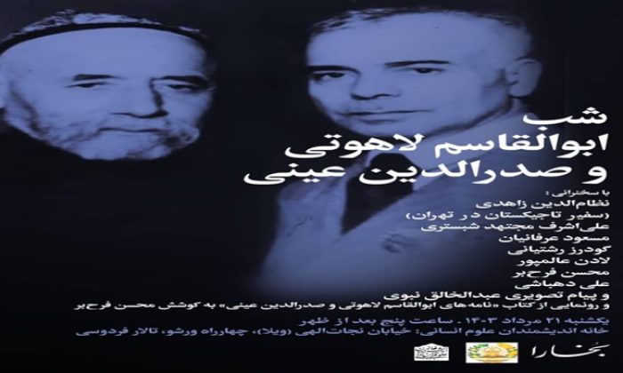 Memorial evening of Lohuti and Aуni in Tehran