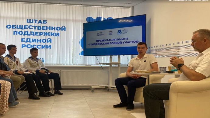 Genichesk’teki Birleşik Rusya halk destek merkezinde Büyük Vatanseverlik Savaşı hakkında bir kitap tanıtıldı